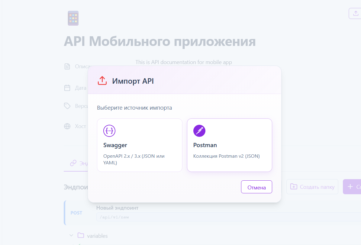 Импорт и структура API-документации